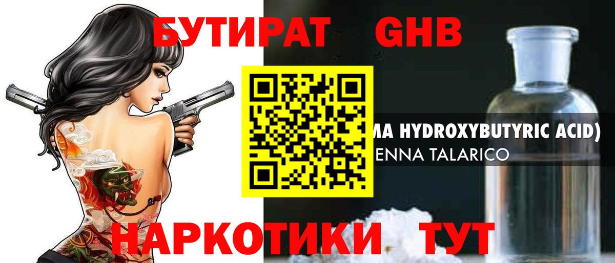 БУТИРАТ 99% Нефтекамск