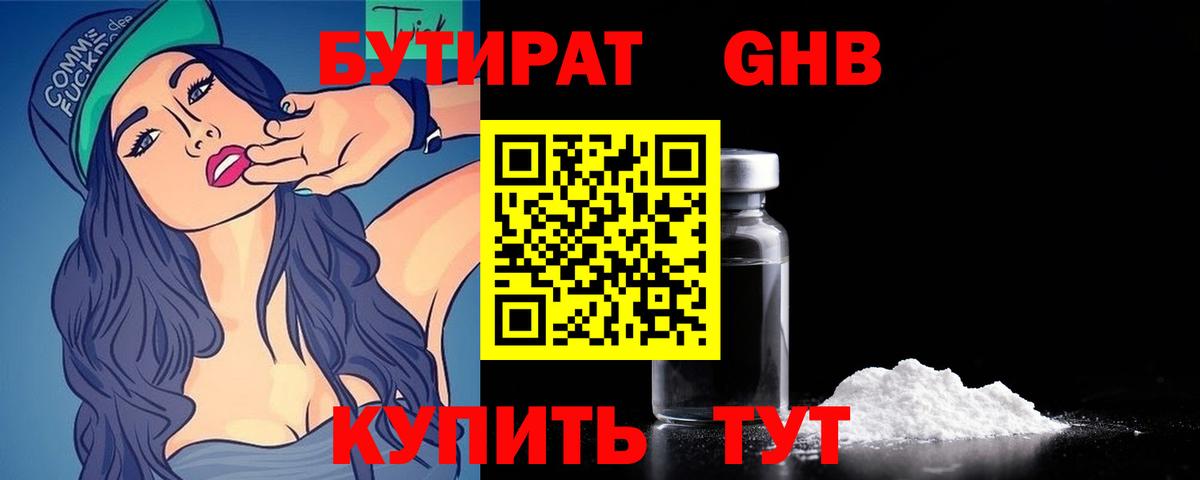 Нефтекамск  Бутират оксана  БУТИРАТ  Вход с VPN 