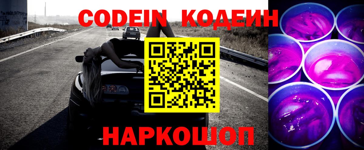 Codein Purple Drank Нефтекамск