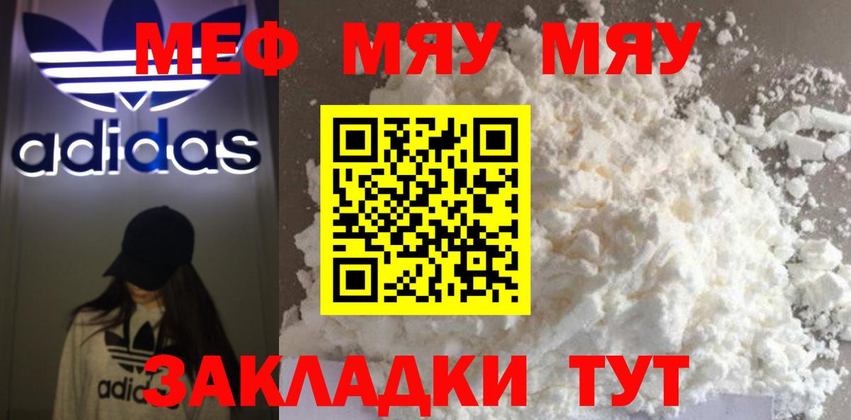 Меф мяу мяу Нефтекамск