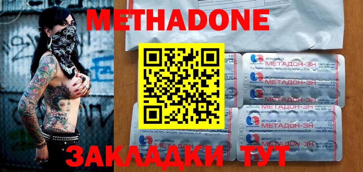 Нефтекамск  МЕТАДОН кристалл  Вход с VPN  МЕТАДОН мёд 